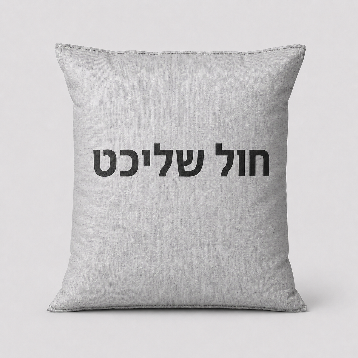 שק חול שליכט