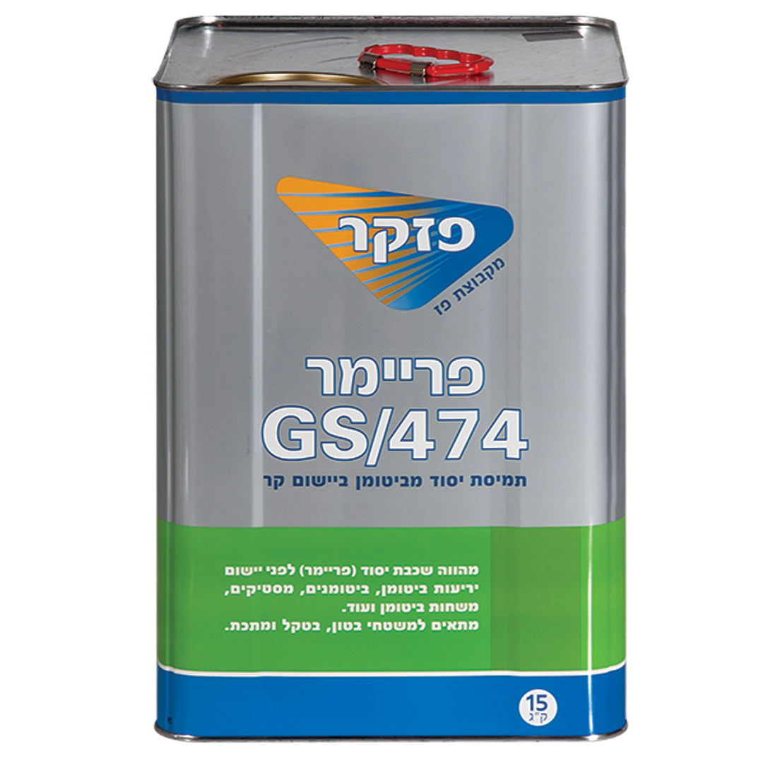 פריימר ביטומני GS/474 – פח 15 ליטר | פזקר