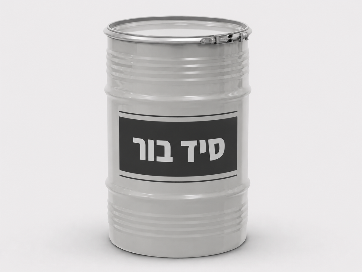 חבית סיד בור